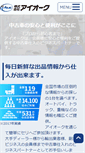 Mobile Screenshot of iauc.co.jp