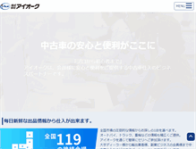 Tablet Screenshot of iauc.co.jp